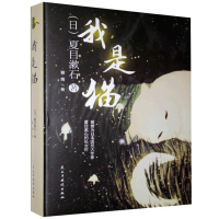 醉染图书我是猫9787513914635