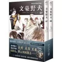 醉染图书文豪野犬 07-08(7-8)9787513341349