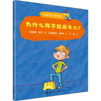 醉染图书为什么我不能当头儿?9787544806