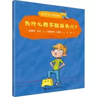 醉染图书为什么我不能当头儿?9787544806