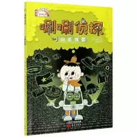 醉染图书唰唰侦探 分析线索9787520719452