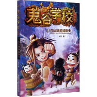 醉染图书兵法班的插班生9787559720603