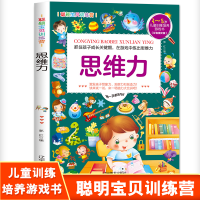 醉染图书聪颖宝贝训练营·思维力9787531488279