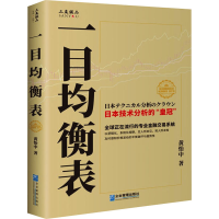 醉染图书一目均衡表9787516470