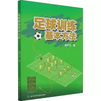 醉染图书足球训练基本方法9787564435981