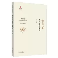 醉染图书柴嵩岩症治验/柴嵩岩中医妇科临床经验丛书9787513259187