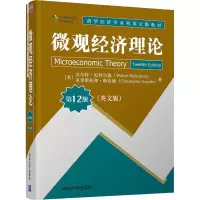 醉染图书微观经济理论 2版(英文版)9787302571650