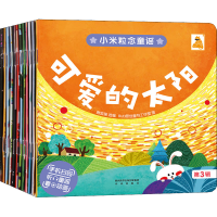 醉染图书小米粒念童 第3辑(全12册)9787541769504