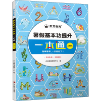 醉染图书暑本功提升一本通 4升59787557910891