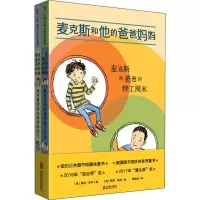 醉染图书麦克斯和他的爸爸妈妈(全2册)9787559647436
