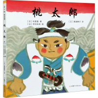 醉染图书桃太郎9787542250674