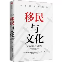 醉染图书移民与文化9787521720686