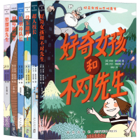 醉染图书好奇女孩和不对先生系列(全6册)9787513348515