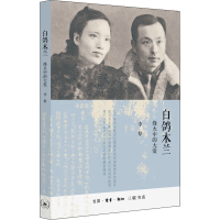 醉染图书白鸽木兰 烽火中的大爱9787108069221