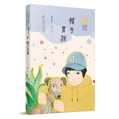 醉染图书帽子男孩/曹文轩儿童文学奖获奖作品9787558418600