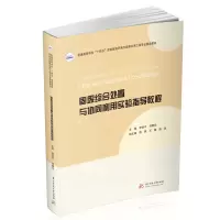 醉染图书固废综合处置与协同利用实验指导教程9787568080224