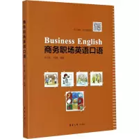 醉染图书商务职场英语口语9787566918505