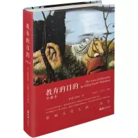 醉染图书教育的目的 珍藏本9787549633630