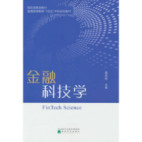 醉染图书金融科技学9787521826470