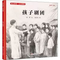 醉染图书孩子剧团9787558408885