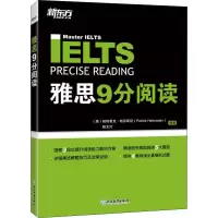 醉染图书雅思9分阅读9787572213298