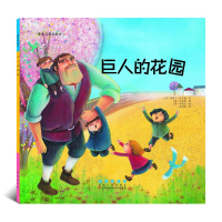 醉染图书巨人的花园9787544541107