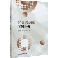 醉染图书经典融案例分析9787520377645