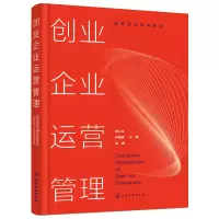 醉染图书创业企业运营管理(蒋小龙)978712720