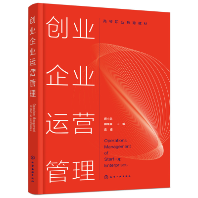 醉染图书创业企业运营管理(蒋小龙)978712720