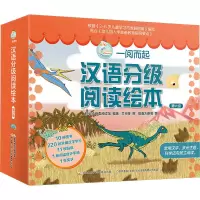 醉染图书一阅而起汉语分级阅读绘本 第6级(1-10)9787304114