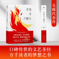 醉染图书月亮与六便士9787544785907