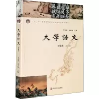 醉染图书大学语文 全编本(第6版)9787305510