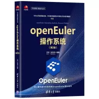 醉染图书openEuler操作系统(第2版)9787302602941