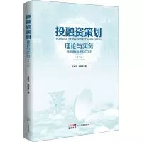 醉染图书融策划 理论与实务(第2版)9787545480436