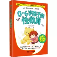 醉染图书0-6岁孩子的教育9787512721074
