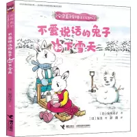 醉染图书不爱说话的兔子和下雪天9787544866491