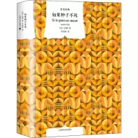 醉染图书如果种子不死9787532790098