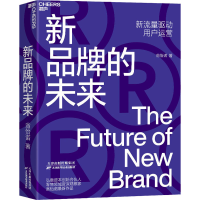 醉染图书新品牌的未来9787557680084