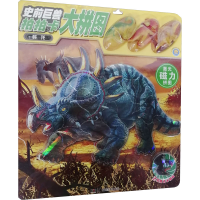 醉染图书史前巨兽 拍拍卡大拼图 戟龙9787535684561