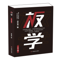 醉染图书板学(上下册)9787520813976