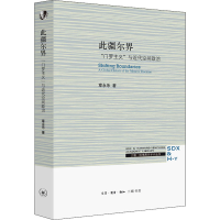 醉染图书此疆尔界 "门罗主义"与近代空间政治9787108070760