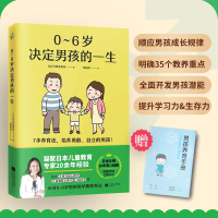 醉染图书0~6岁决定男孩的一生9787559468536