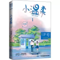醉染图书小温柔 19787504384799