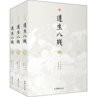 醉染图书遵生八笺(1-3)9787512690226