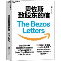 醉染图书贝佐斯致股东的信9787559652010