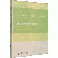 醉染图书教师核心素养的获得9787303255818