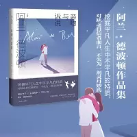 醉染图书亲吻与诉说 (阿兰.德波顿作品集)9787532787753