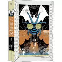 醉染图书三重旋涡9787569520699
