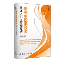 醉染图书新手学快速入门与实操技巧9787515920535