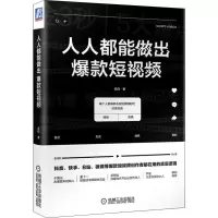 醉染图书人人都能做出9787111646822